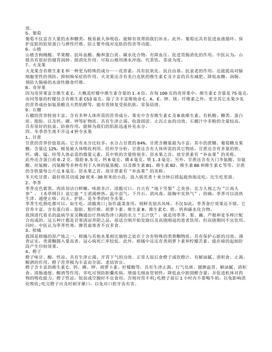 春天适合吃什么水果 秋季的九大时令水果吃出好肤色.txt_第3页