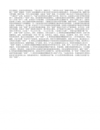 春天为什么会出现“春困”早春.txt