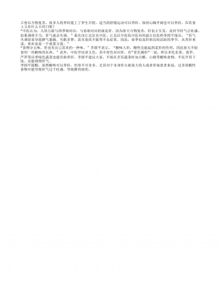 春天养肝多吃酸味食物 韭菜莴笋有益肝脏健康早春.txt