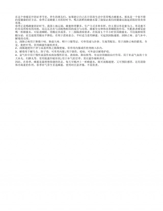 春天养生保健用蜂蜜 适当食用效果妙早春.txt