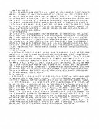 春天养生的最佳饮食 春天锻炼注意什么.txt