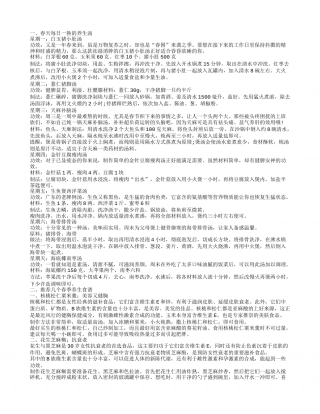 春天养生汤食谱 春天去湿养生汤的做法.txt