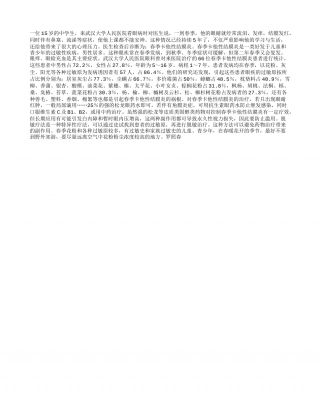 春天易患何种眼病？早春.txt