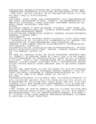 春天饮食盘点 各地清明特色美食早春.txt