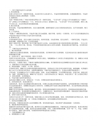 春天早睡早起有什么好处 长期坚持早睡早起对女性有什么好处.txt