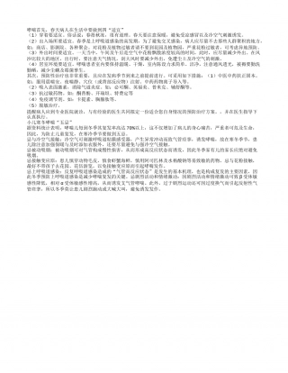 春天怎样预防哮喘复发？.txt