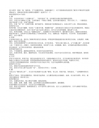春捂秋冻 秋冻哪个部位好凉秋.txt