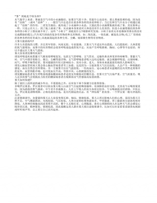 春雾锁城 大雾天如何养生早春.txt