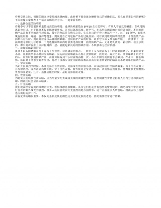 春夏季如何防晒 5招阻止肌肤晒伤早春.txt