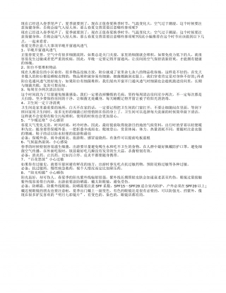 春夏交替注意八大事项.txt