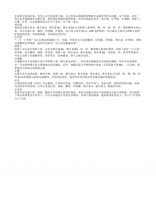春夏适合吃什么果蔬7种红色果蔬大盘点.txt