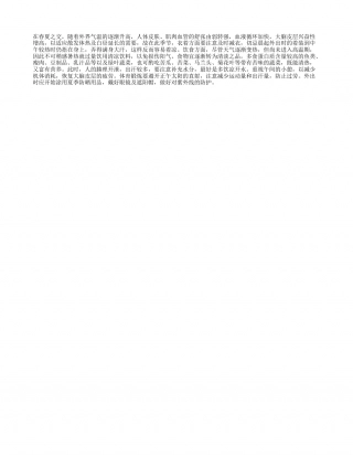 春夏之交的养生保健早春.txt