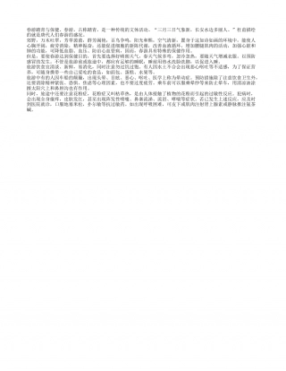 春游踏青与保健早春.txt