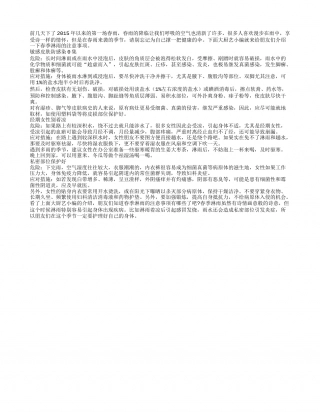 春雨降临 当心淋出大毛病早春.txt