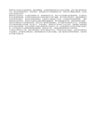 雌激素低卵泡发育不良 卵泡发育不良怎么办.txt