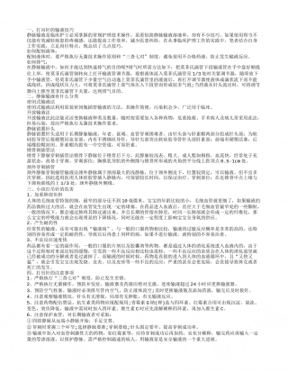 打吊针有什么输液技巧 小孩打吊针有什么危害.txt