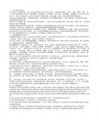 大白菜有哪些功效 大白菜的做法.txt
