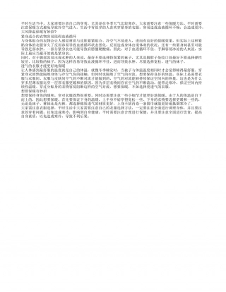 大风降温保暖有那些妙招隆冬.txt