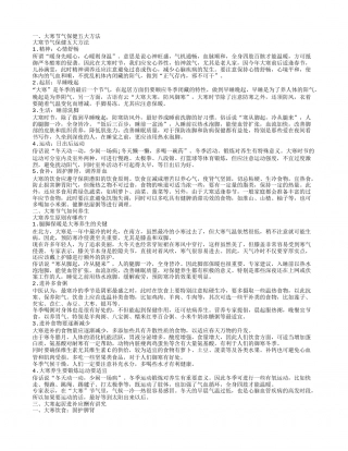 大寒养生,大寒起居进补应酬有讲究.txt