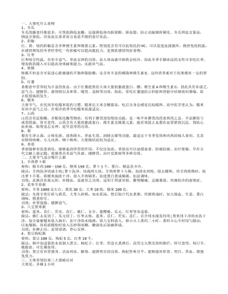 大寒怎样养生 大寒养生的食物介绍.txt