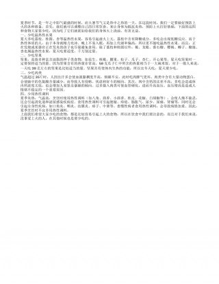 大暑到来天气热 四个食物少吃防上火盛夏.txt