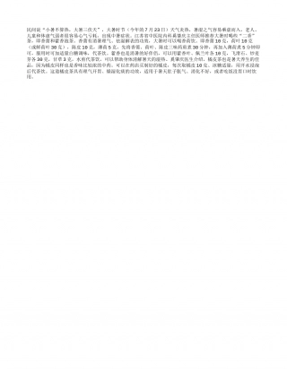 大暑节气用二香盛夏.txt
