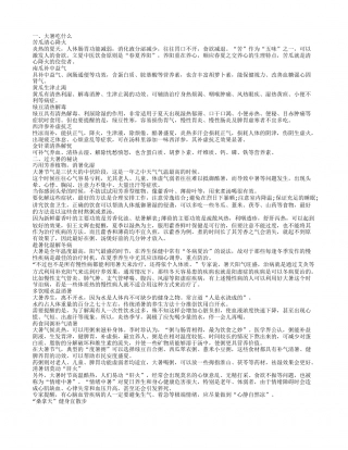 大暑养生 知六个小秘诀可快乐过大暑.txt