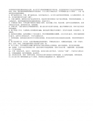 大雪节气气温低 御寒保暖12招隆冬.txt