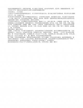 大雪节气时的养生保健隆冬.txt