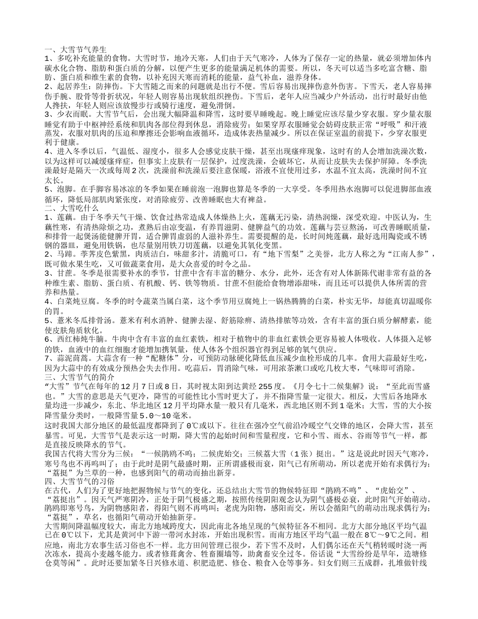 大雪节气养生大雪吃什么好.txt_第1页