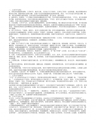 大雪节气养生大雪吃什么好.txt