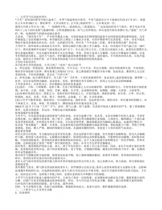 大雪节气应该如何养生 大雪节气吃什么好.txt