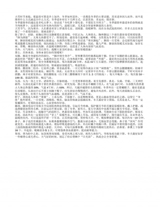 大雪须防寒保暖从人体8个最怕冷部位做起.txt