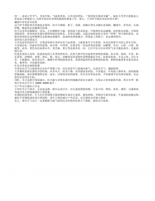 大雪养生重在“藏”.txt