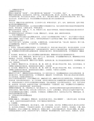 大樱桃的营养价值 大樱桃的好处和坏处有哪些.txt