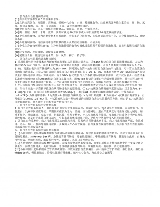 蛋白丢失性胃肠病的护理 蛋白丢失性胃肠病的症状.txt