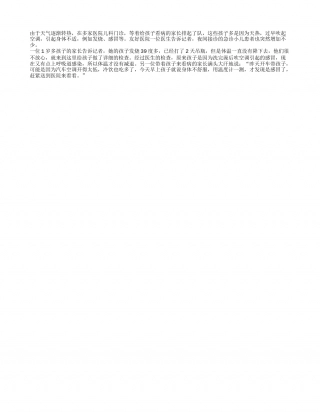当心 吹空调引起感冒盛夏.txt