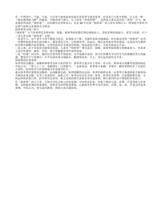 倒春寒常击倒三种人倒春寒如何饮食.txt