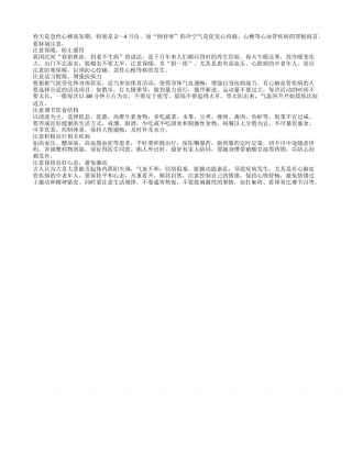 倒春寒易诱发疾病 六招予以应对早春.txt