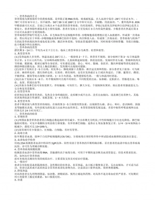 登革热ns1缓冲液 什么是登革热.txt
