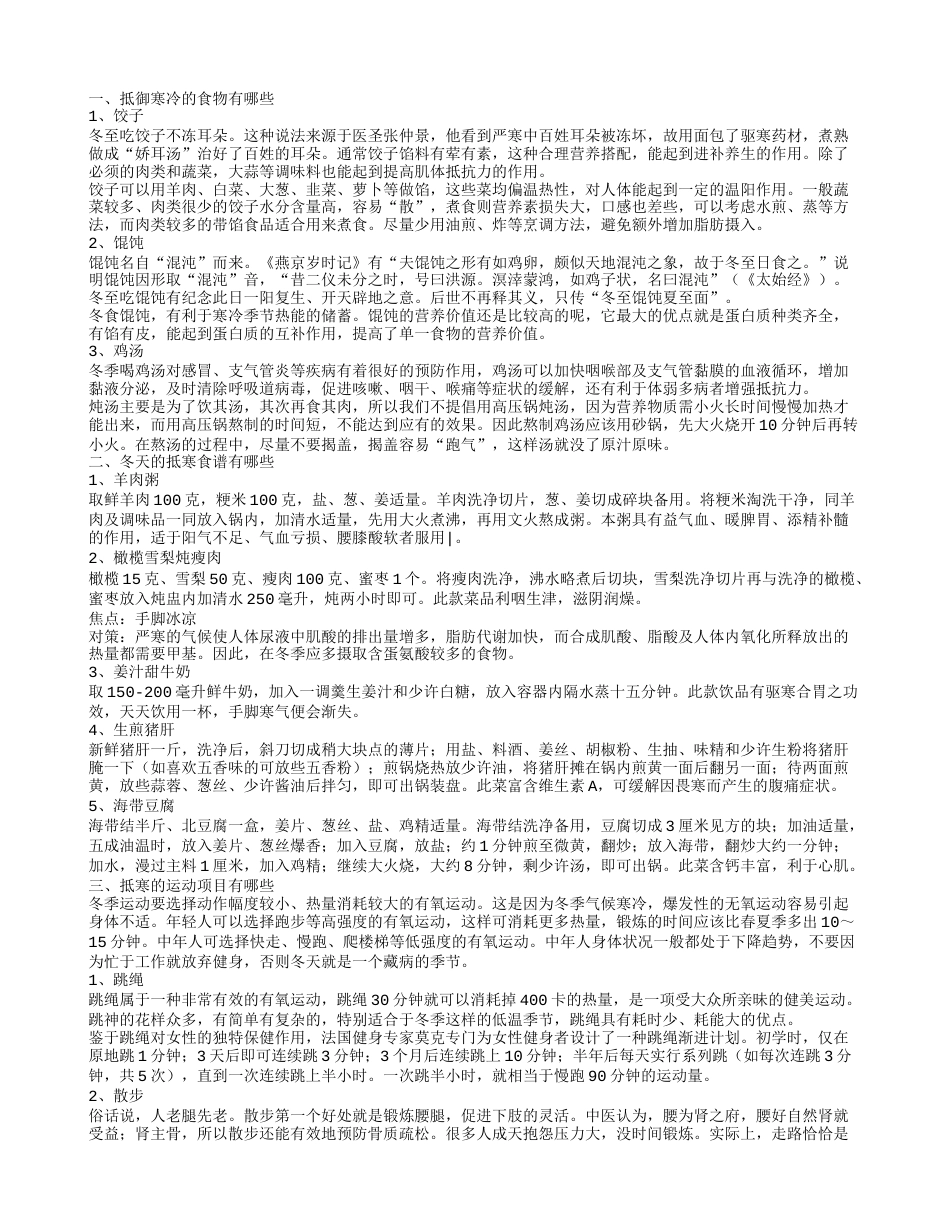 抵御寒冷的食物抵寒的运动项目有哪些.txt_第1页