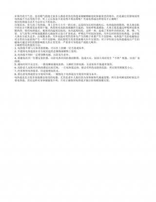 电热毯导致不孕 你会正确使用电热毯么隆冬.txt