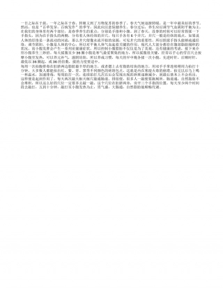 盯紧春天养生重点 手指和小腹早春.txt