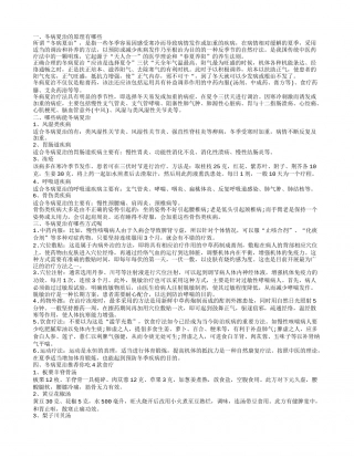 冬病夏治有哪些方式 哪些病能冬病夏治.txt