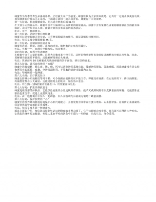 冬吃蜂蜜的8好处 缓解疲劳消积食隆冬.txt