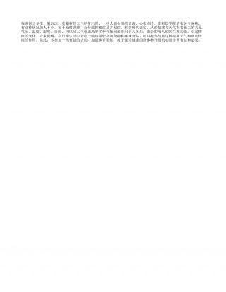 冬吃热辣可防抑郁症隆冬.txt
