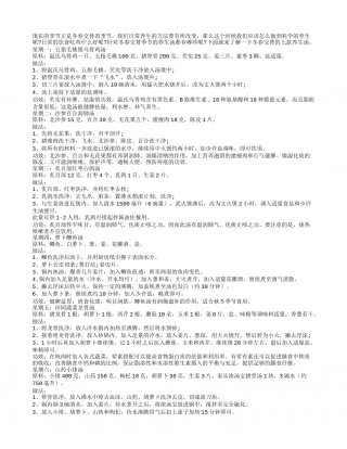 冬春季节交替 七款养生汤保健康早春.txt