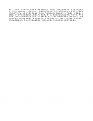 冬季 当心大雾天气隆冬.txt