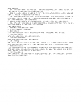 冬季“百菜之王”竟是白菜.txt