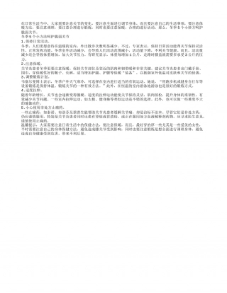 冬季5个小方法呵护脆弱关节.txt